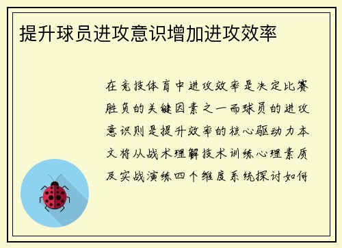 提升球员进攻意识增加进攻效率