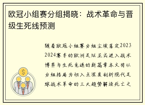 欧冠小组赛分组揭晓：战术革命与晋级生死线预测