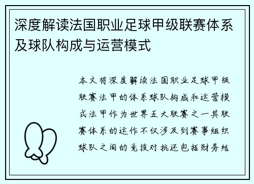 深度解读法国职业足球甲级联赛体系及球队构成与运营模式