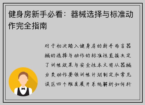 健身房新手必看：器械选择与标准动作完全指南