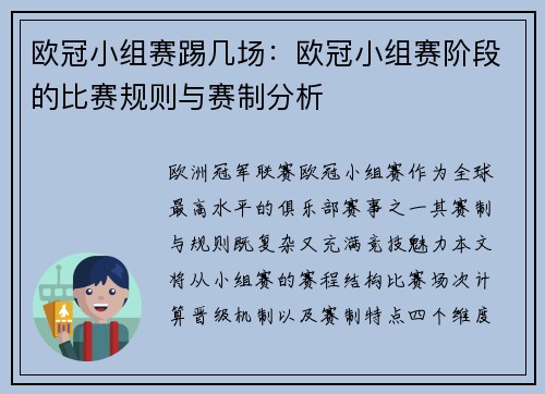 欧冠小组赛踢几场：欧冠小组赛阶段的比赛规则与赛制分析
