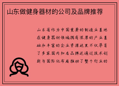 山东做健身器材的公司及品牌推荐