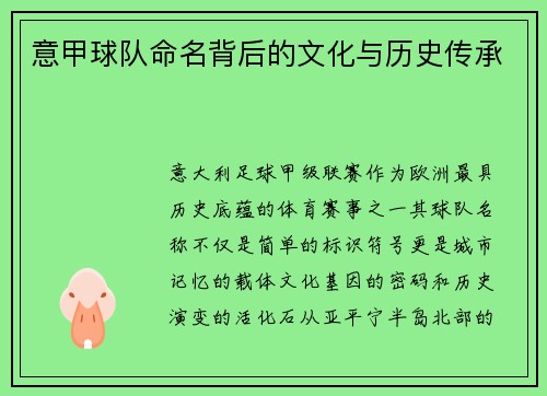 意甲球队命名背后的文化与历史传承