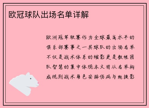 欧冠球队出场名单详解