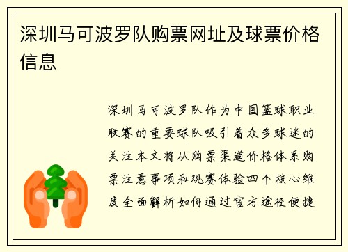 深圳马可波罗队购票网址及球票价格信息