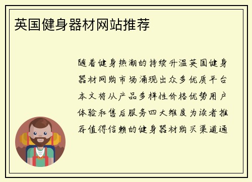 英国健身器材网站推荐