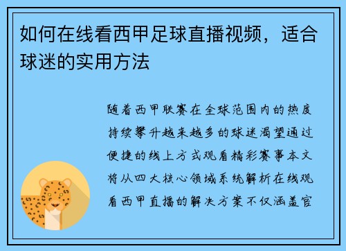 如何在线看西甲足球直播视频，适合球迷的实用方法