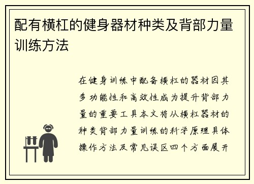 配有横杠的健身器材种类及背部力量训练方法